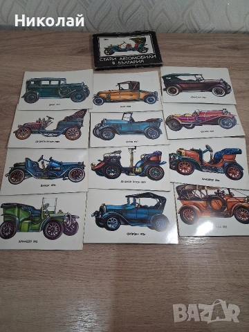 Стари Български Картички Стари Български Автомобили