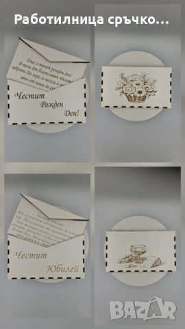 Дървени пликове за пари, снимка 3 - Сувенири от дърво - 54089320