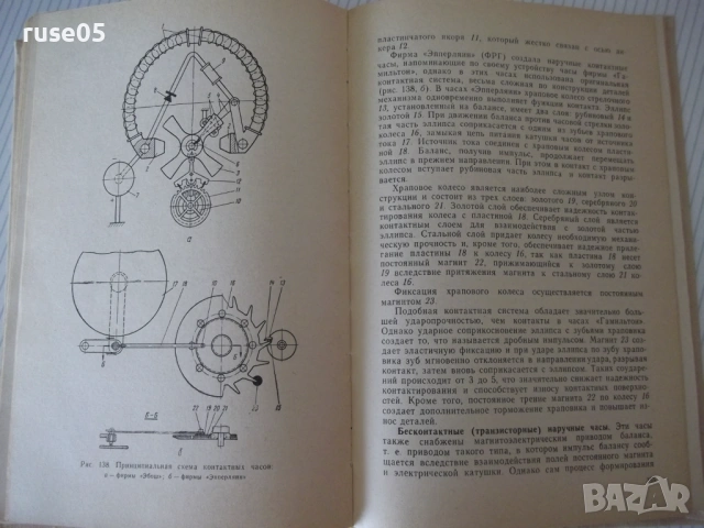 Книга "Ремонт часов - Б. Л. Елисеев" - 428 стр., снимка 9 - Специализирана литература - 54704051