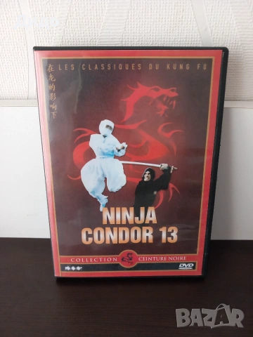 ДВД с филма "Кондори нинджа 13"