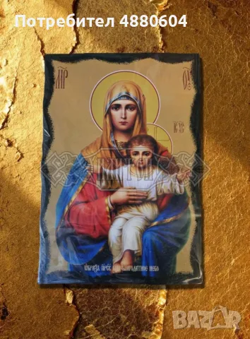 Икона „Света Богородица – Благодатно небе“