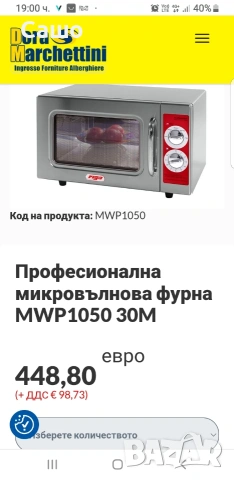 Микровълнова печка Професионална , снимка 9 - Обзавеждане на кухня - 54459479