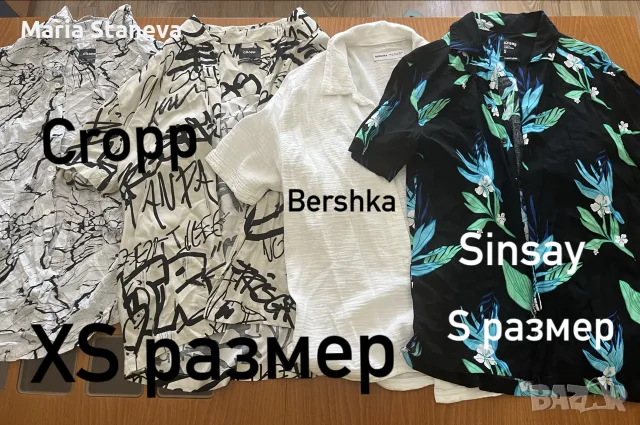 Мъжки ризи разноцветни в ХС и С размер, Cropp, Bershka, Sinsay