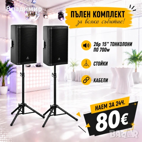 Озвучаване под наем, тонколони и техника , снимка 7 - Други - 50211875