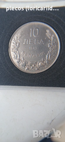 10 лева 1943