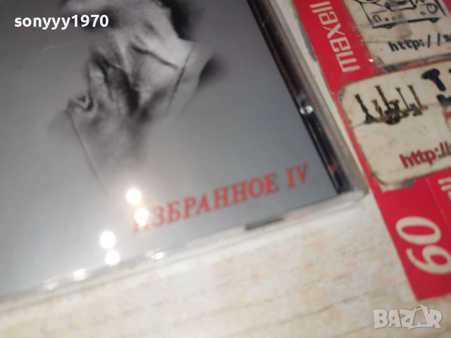 ВЛАДИМИР ВИСОЦКИ ЦД4 0904362103H2E6R, снимка 8 - CD дискове - 54151285