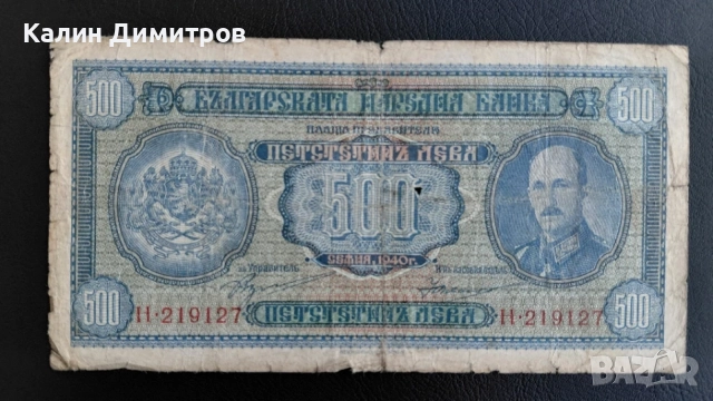 Лот банкноти - 1000 лева 1940 година / 500 лева 1940 година, снимка 5 - Нумизматика и бонистика - 54982285