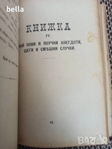 Антикварно рядко издание -Разни искуства-П.Н.Милев 1891 год., снимка 9 - Антикварни и старинни предмети - 54957828