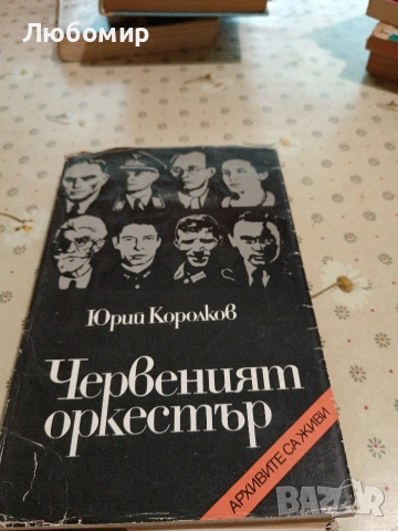 Стари Книги, снимка 5 - Художествена литература - 54892553