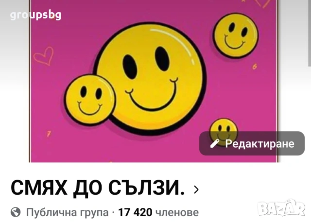 Продавам фейсбук група с 17 500 потребилите