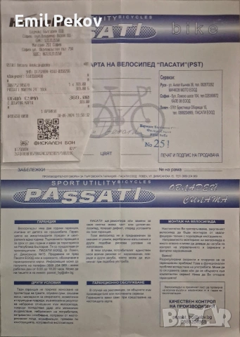 Велосипед Passati, снимка 10 - Детски велосипеди, триколки и коли - 54726154
