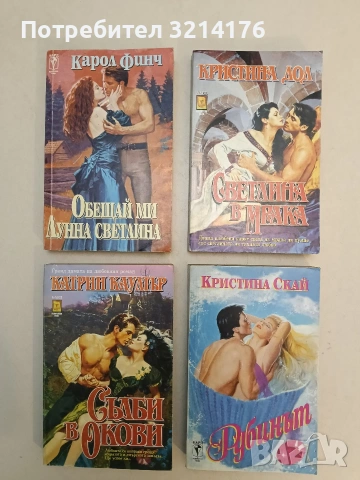 Рубинът - Кристина Скай