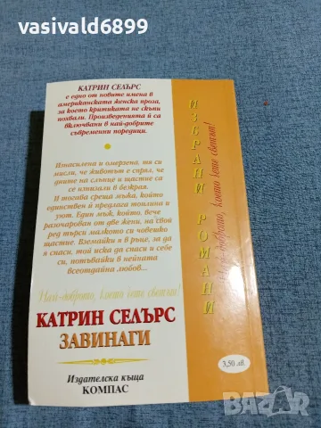 Катрин Селърс - Завинаги , снимка 3 - Художествена литература - 55683244