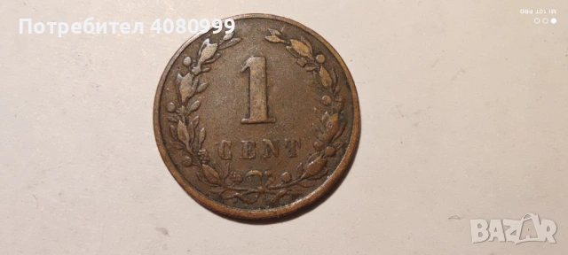 Холандия / Нидерландия 1 цент 1878, 1900, 1906 - 10.00 евро, снимка 5 - Нумизматика и бонистика - 54381789