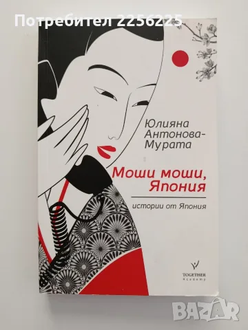 Моши моши, Япония