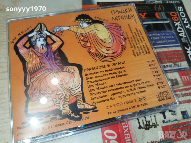 ГРЪЦКИ ЛЕГЕНДИ 1 CD KANEV 0407261944H2E7R, снимка 8 - CD дискове - 55156730