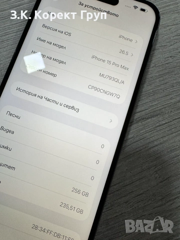 iPhone 15 Pro Max 256GB-86%, снимка 4 - Apple iPhone - 55158925