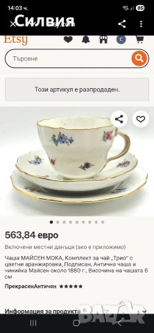 Чаша Meissen , снимка 13 - Антикварни и старинни предмети - 54989140
