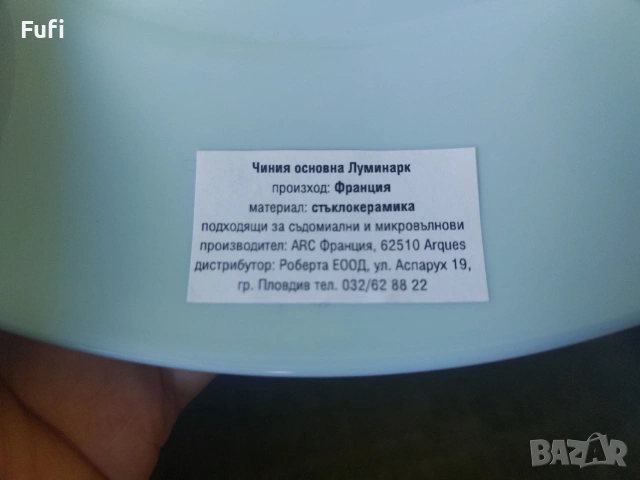 11 евро, за 6 броя нови светло сини чинии, марка Luminarc, с етикет, плитки големи, 25см диаметър , снимка 4 - Чинии - 55071959