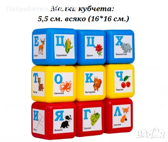 Детски образователни кубчета с букви на български език, снимка 6 - Образователни игри - 55421964