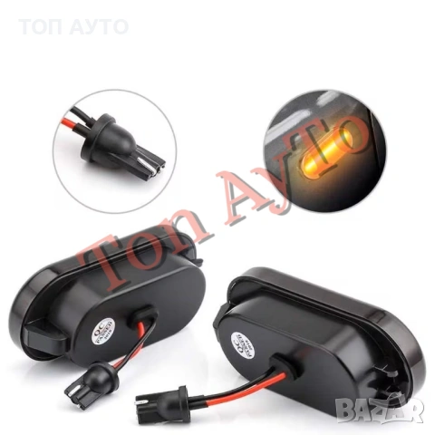 Страничен Опушен Динамичен LED Мигач За Фолксваген Шкода Сеат Форд VW Skoda Seat Ford E8 одобрен, снимка 9 - Аксесоари и консумативи - 54923704