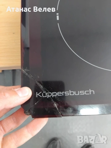 Продавам висок клас индукционен котлон KÜPPERSBUSCH - Германия, снимка 5 - Котлони - 54645188