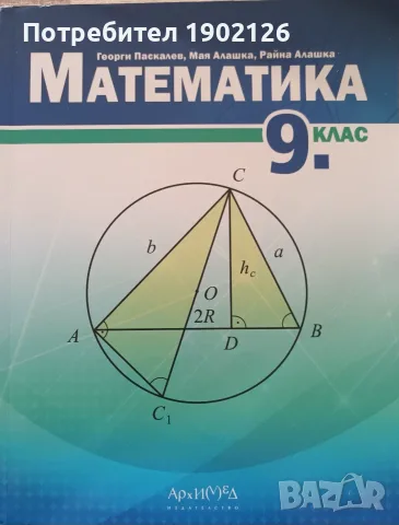 Учебници за 9.клас