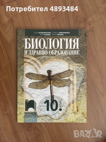 учебници по биология