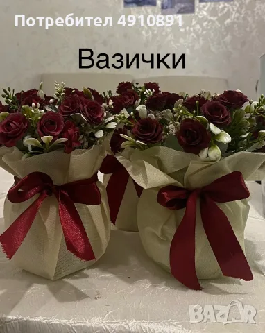 Украса под наем 