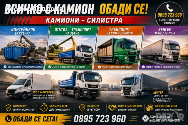 Самосвал/Транспорт/Контейнери под наем/Самосвал