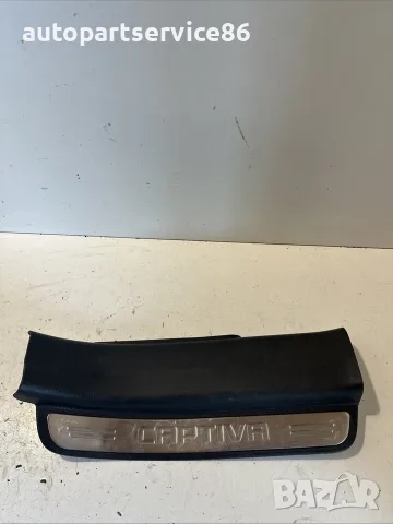 Вътрешен праг на задна дясна врата за Chevrolet Captiva (2013) 96630474