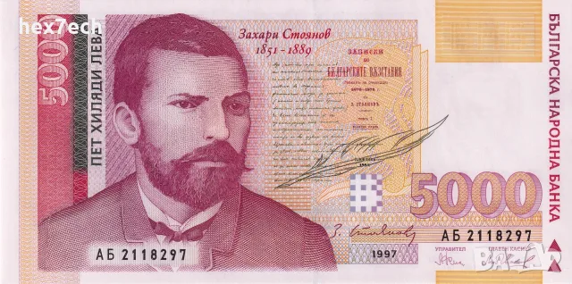 ❤️ ⭐ България 1997 5000 лева UNC нова ⭐ ❤️, снимка 2 - Нумизматика и бонистика - 55430361