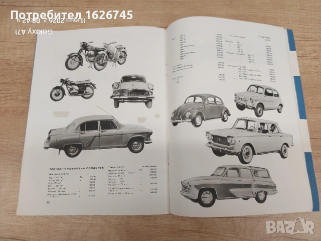 СОЦ Кореком каталог 1964 година, снимка 3 - Антикварни и старинни предмети - 54861877