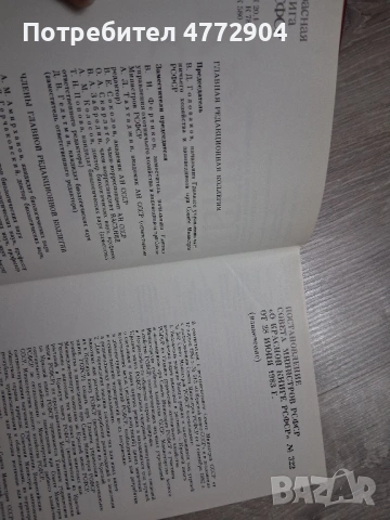 Красная книга РСФСР Растения , снимка 11 - Енциклопедии, справочници - 54404039