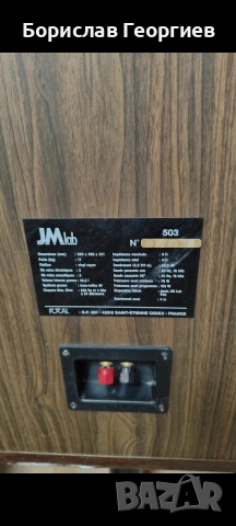 винтидж тонколони JMlab Focal 503, снимка 5 - Тонколони - 55092966