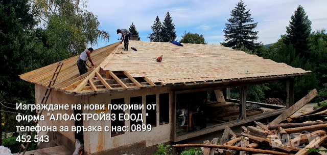 Ремонт на покриви Перник , снимка 9 - Ремонти на покриви - 54590073