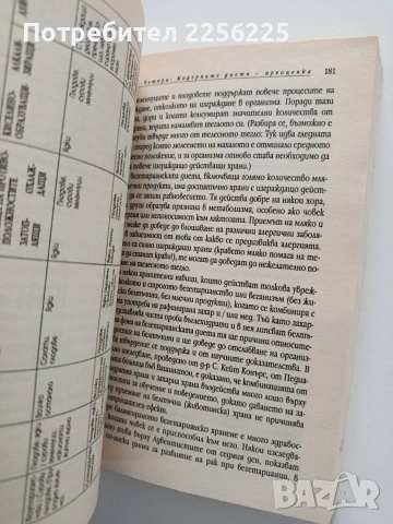 Храна и лечение, снимка 5 - Специализирана литература - 54369182