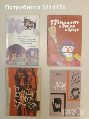 Детски портрети - Василка Манова-Томова (1967)