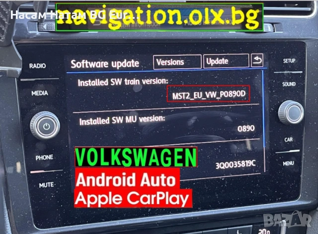 VW Skoda Seat модели БЕЗ НAВИГАЦИЯ Активиране Carplay Android Auto, снимка 12 - Навигация за кола - 54528100