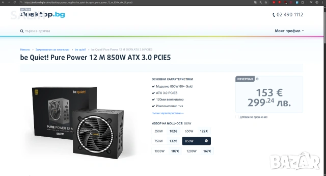 bequiet! Pure Power 12M 850W PSU, 80+ Gold, ATX 3.0, Модулно захранване за компютър, снимка 10 - Захранвания и кутии - 55253182