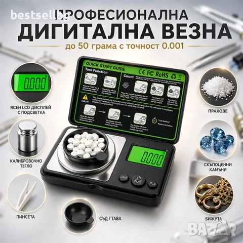 Професионална златарска точна електронна везна 0.001g / 50g кантар за злато бижута кафе подправки