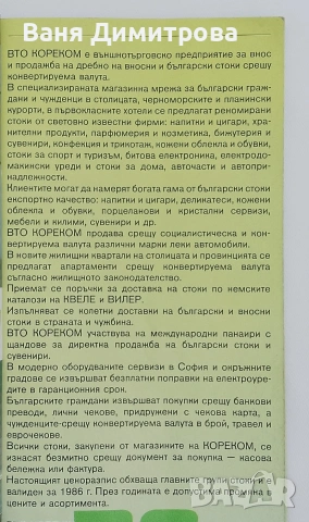 Ценоразпис на „Кореком“ от 1987 г.., снимка 4 - Други - 55282350