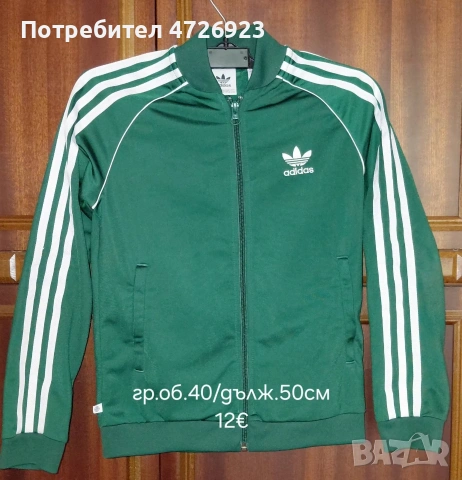 мъжко горнище адидас 12€