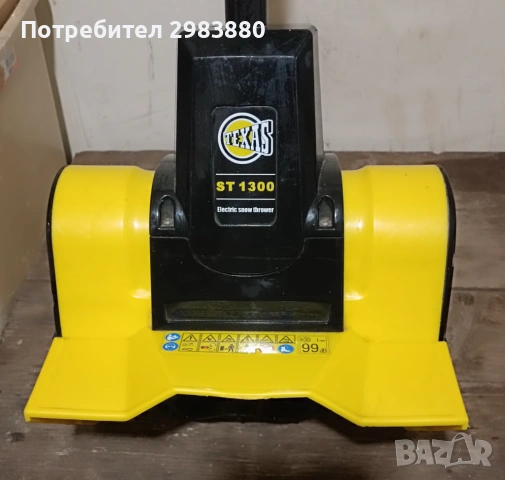 Електрически снегорин TEXAS 1300w