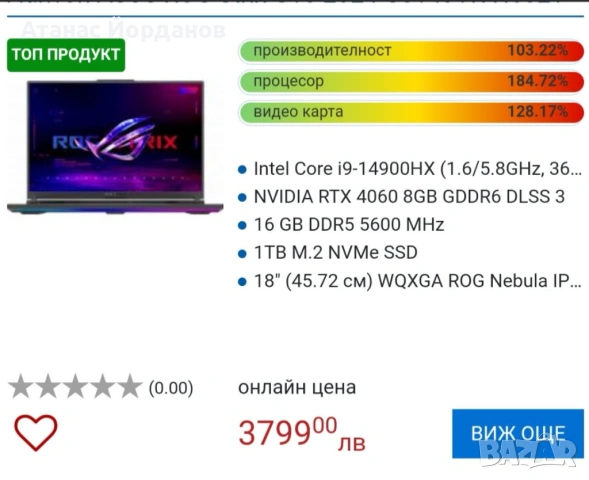 ASUS ROG Strix G18, снимка 2 - Лаптопи за игри - 54320671