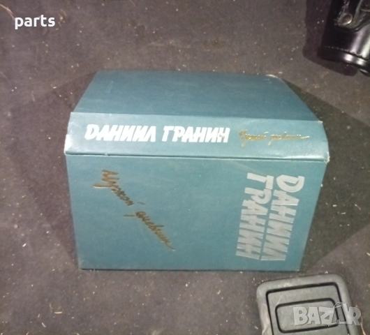 Даниил Граннин - Чужой Дневник 1988г., снимка 7 - Други - 54570295