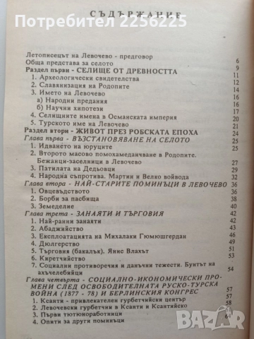 Левочево в миналото си ( том 1), снимка 7 - Художествена литература - 54550603