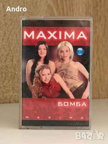 Максима - Бомба