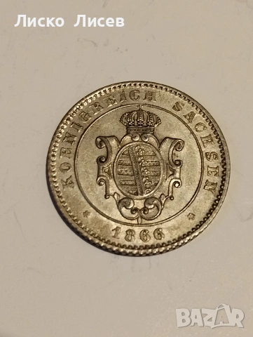 Германия Саксония 2 нови гроша /20 пфенига 1866г., снимка 2 - Нумизматика и бонистика - 55036272