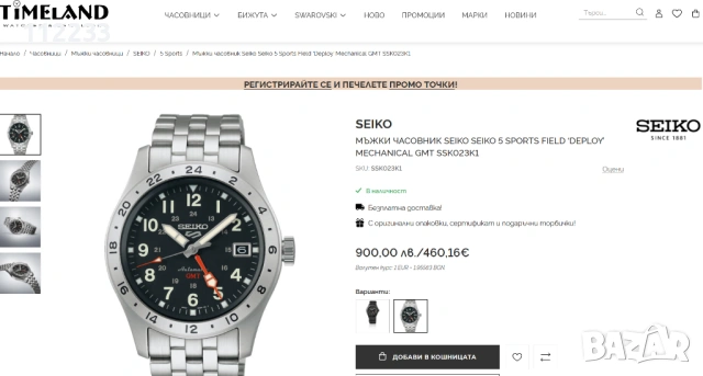 Seiko 5 Sports Field ‘Deploy’ Mechanical GMT, снимка 2 - Мъжки - 54886225